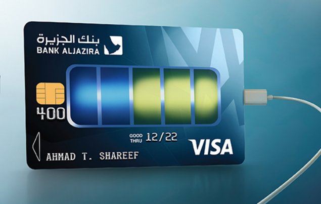 كيفية التقديم على بطاقة بنك الجزيرة طموح الائتمانية منخفضة الحد
