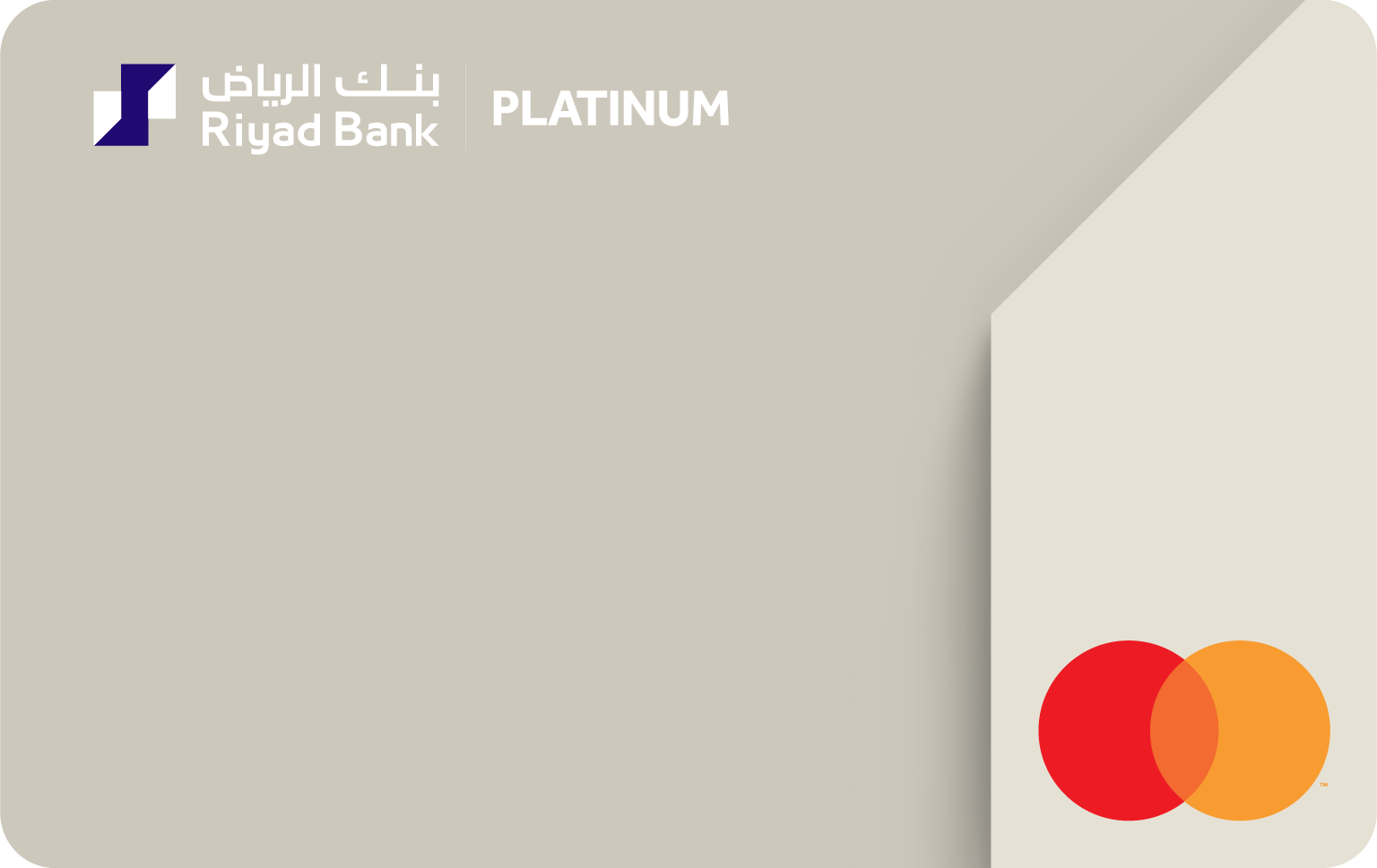 كيفية التقديم لبطاقة ائتمان Riyad Bank Platinum Mastercard بسهوله
